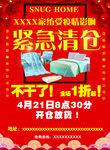 家纺宣传单