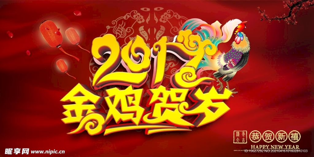 新年元素