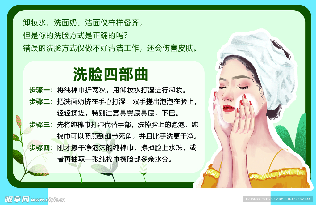 洗脸4步骤