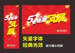 五一风暴