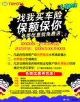 车险海报