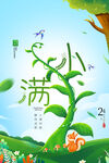 小满节气