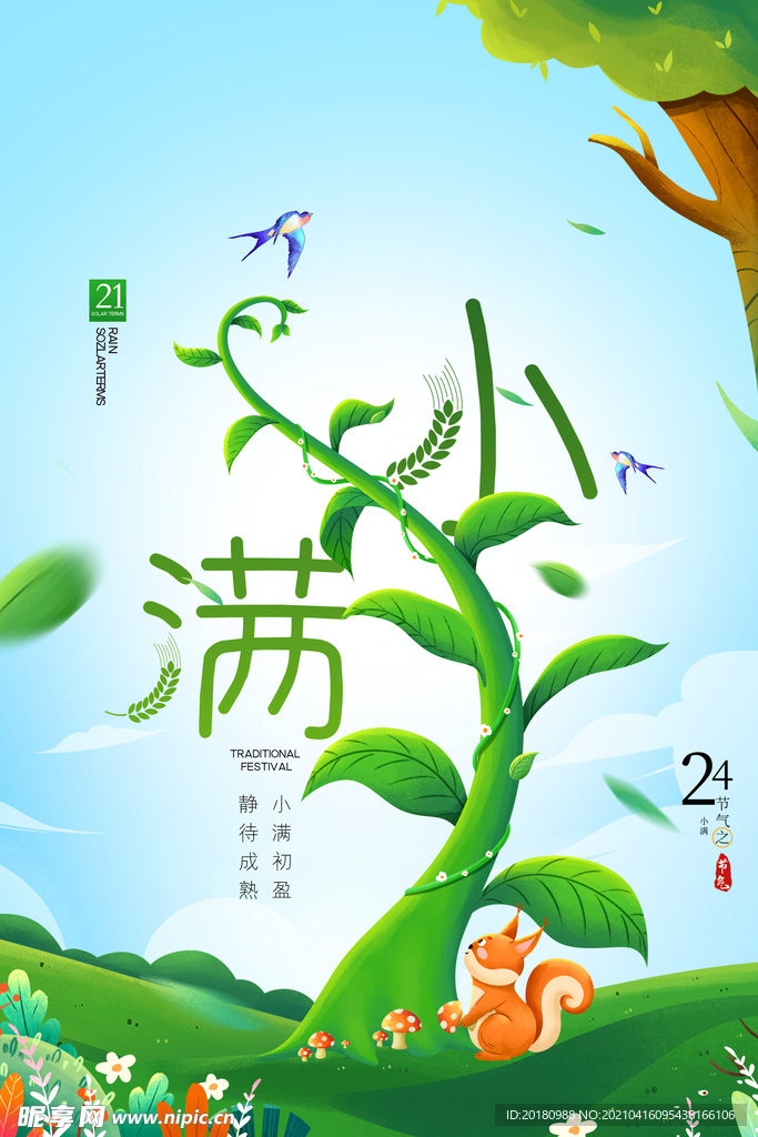 小满节气