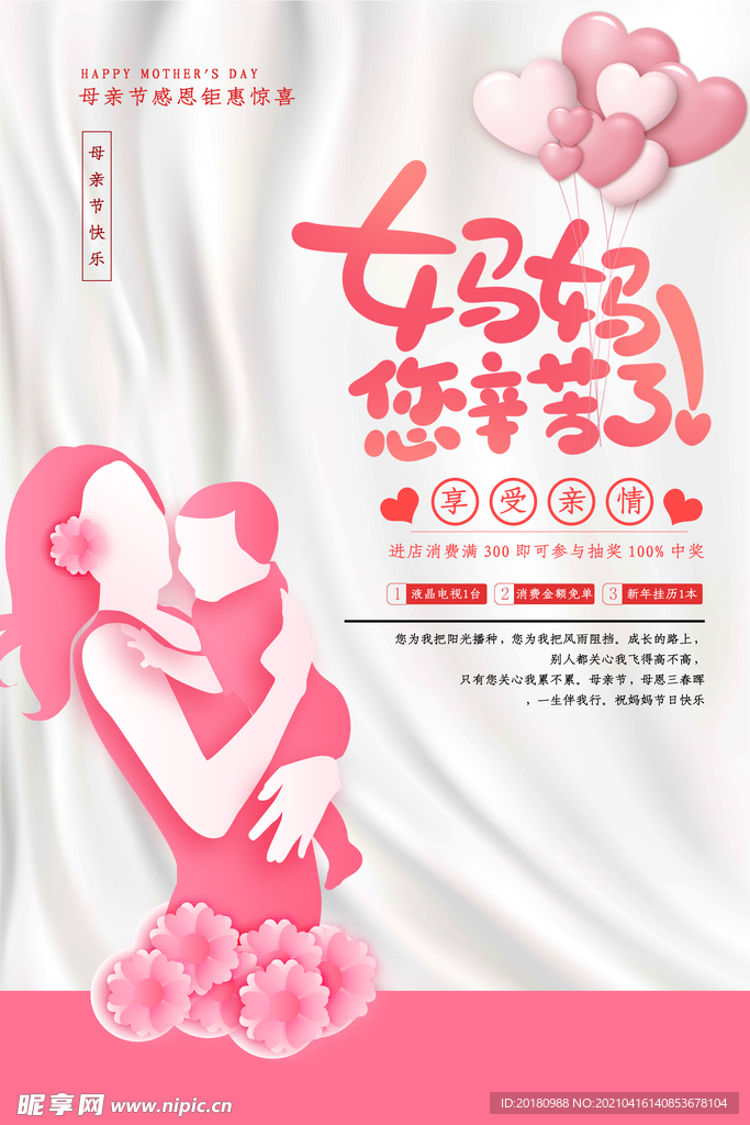 母亲节
