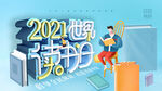 读书日