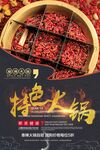 特色火锅