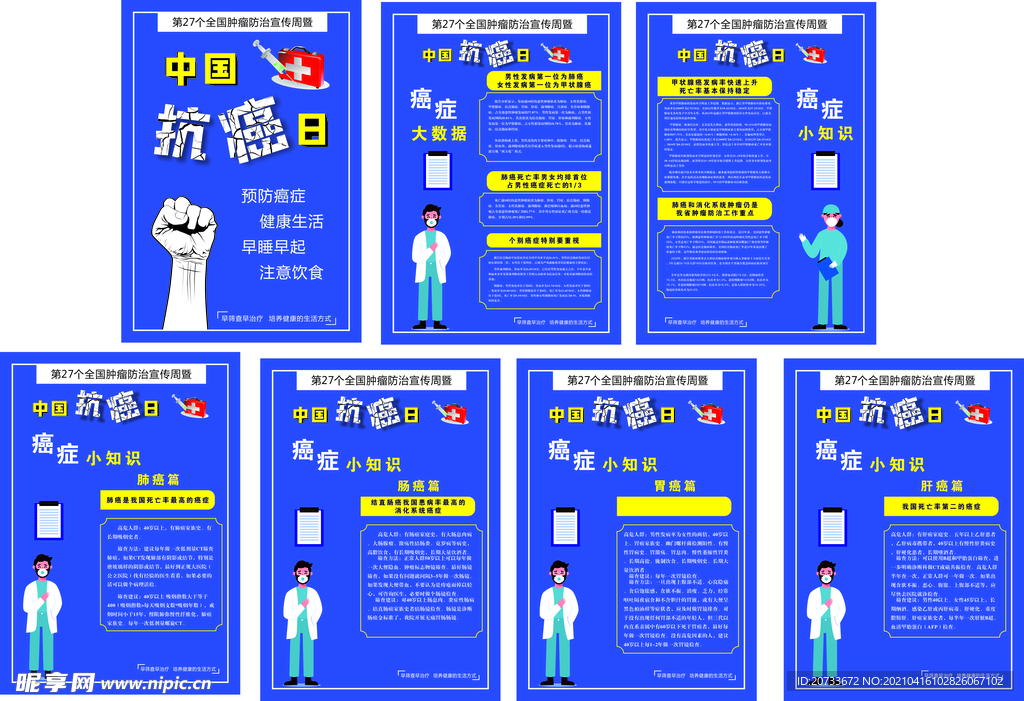 抗癌日