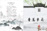 水墨封面