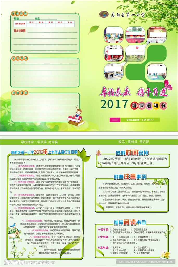 暑假通知书
