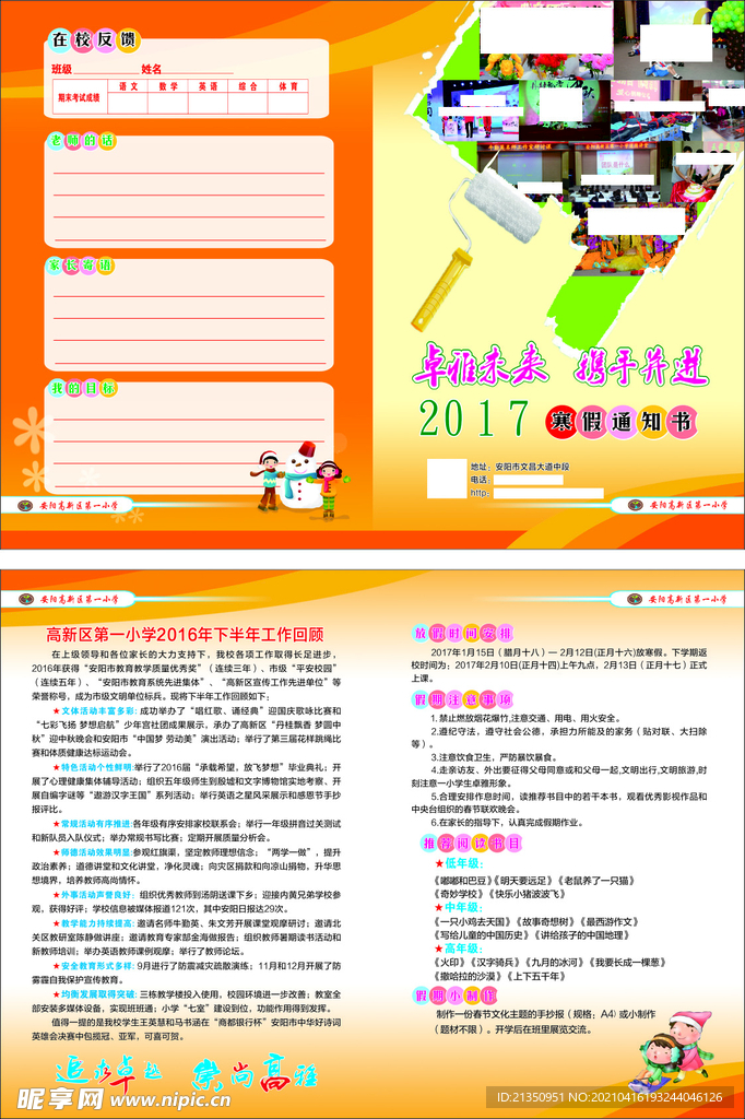 小学寒假通知书