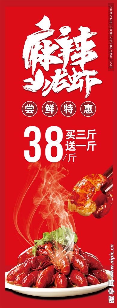 小龙虾海报