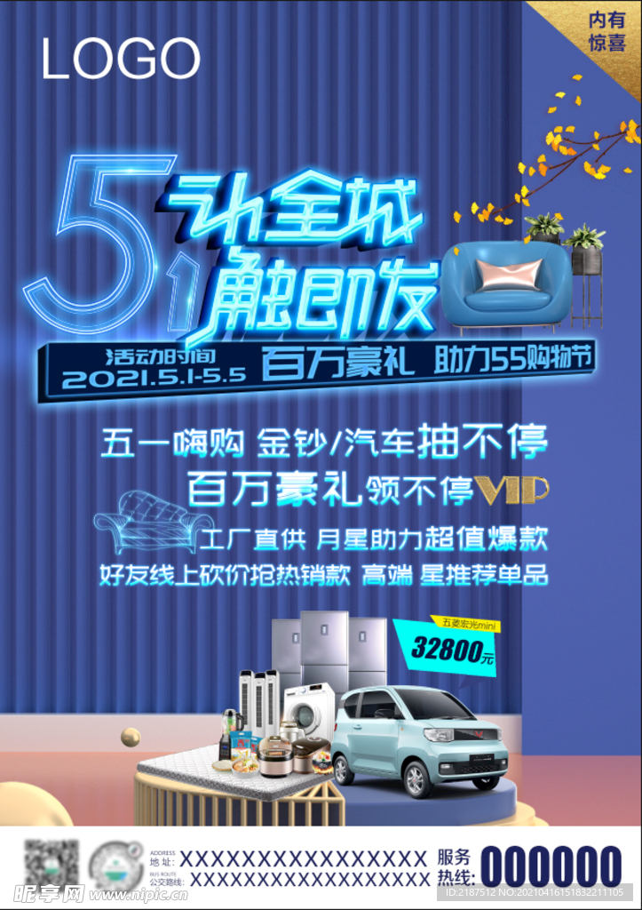 5月促销活动 5动全城