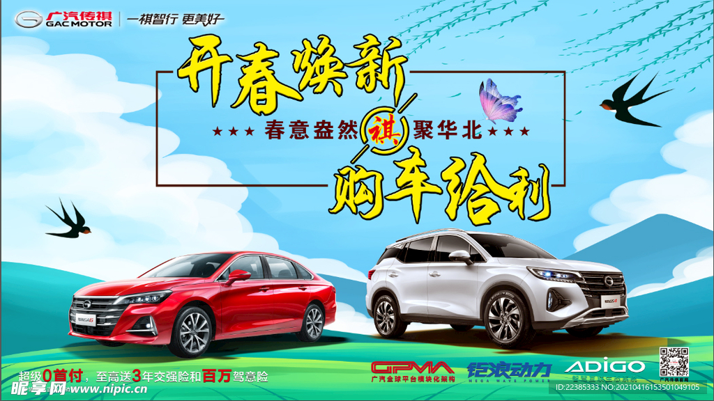 传祺