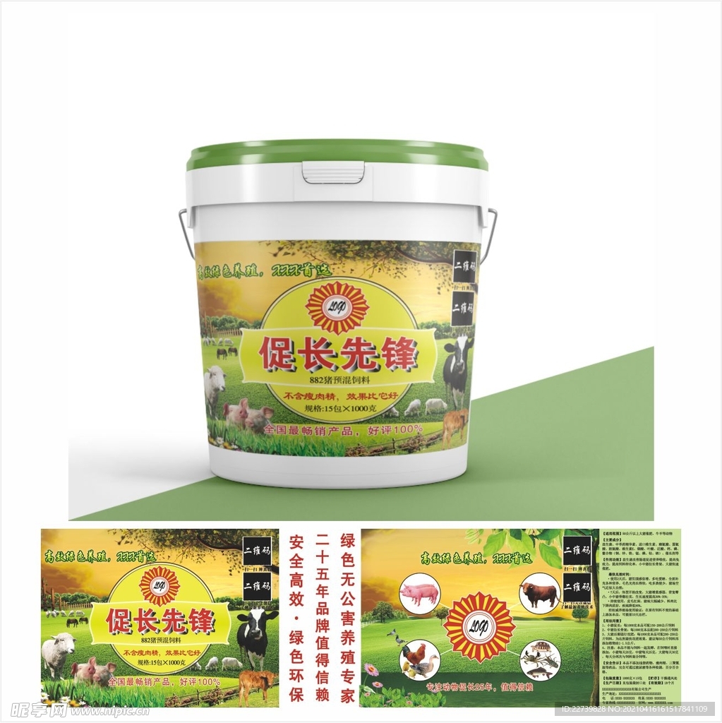 促长先锋饲料