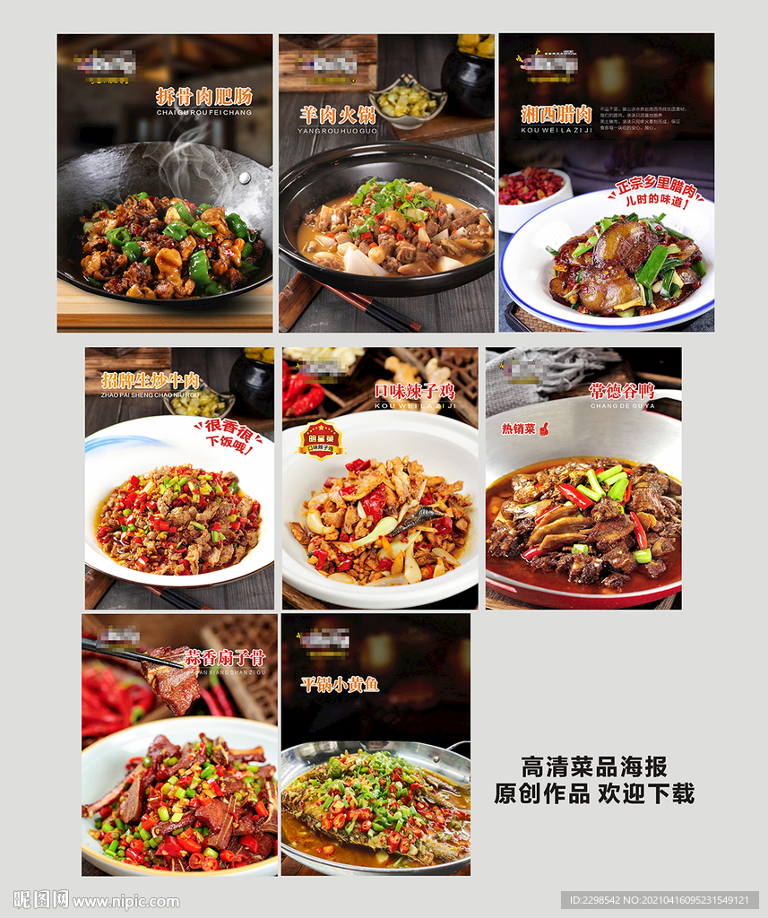 菜品美食海报