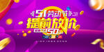 五一劳动节