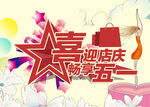 五一劳动节