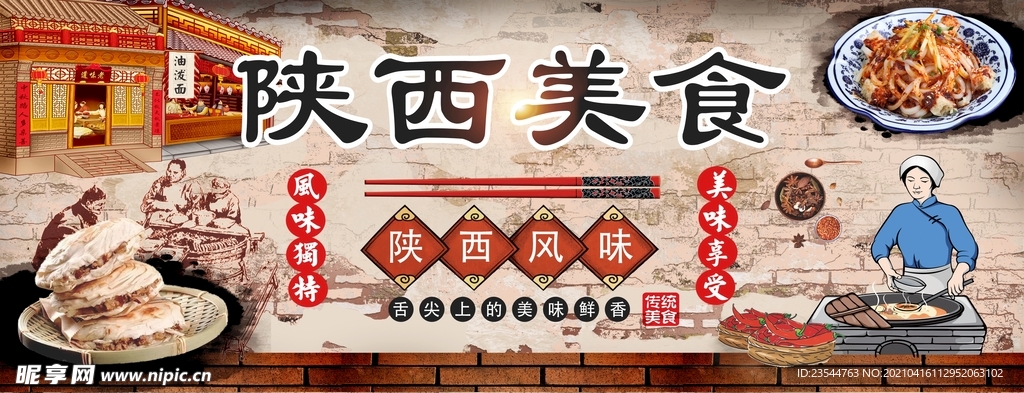 陕西美食