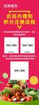 会员积分办理流程