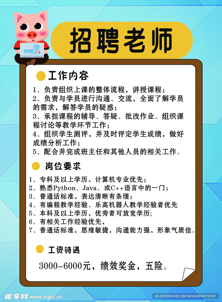 招聘