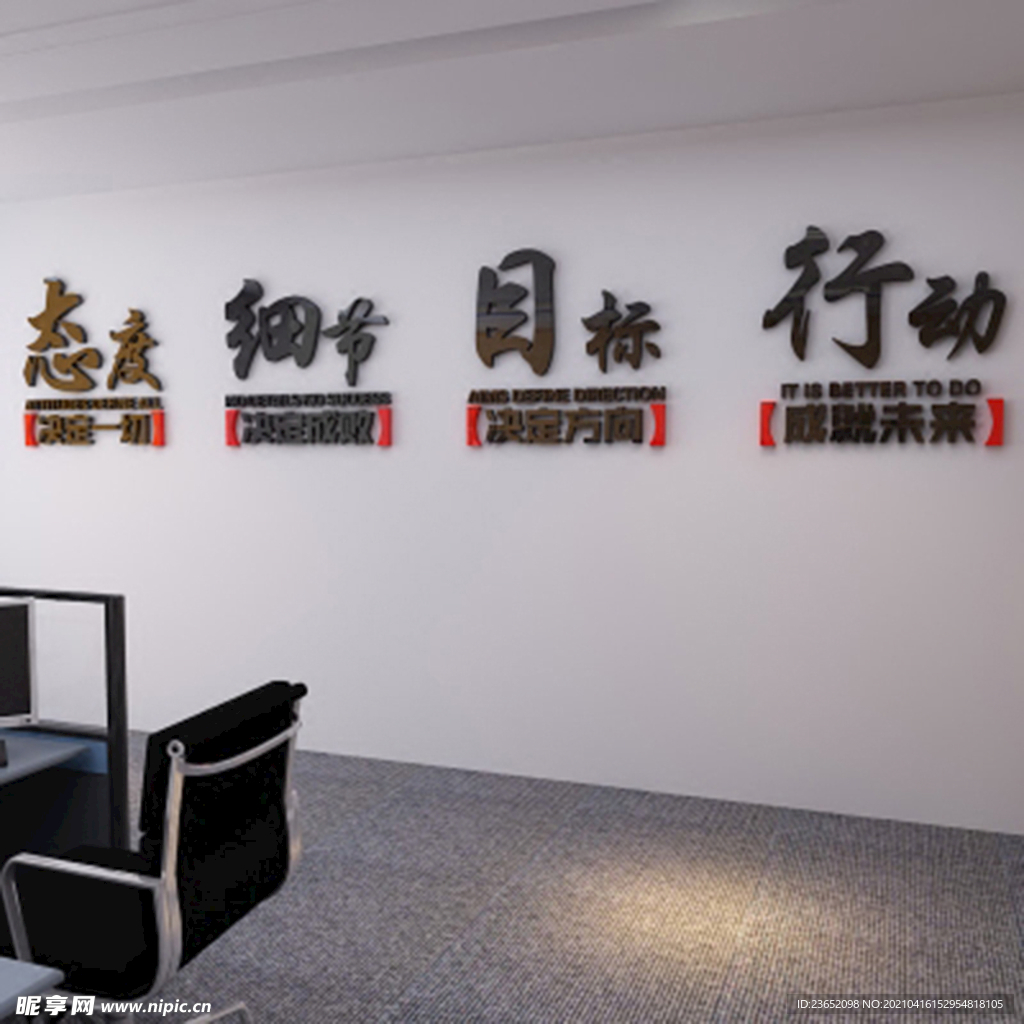 办公室励志标语
