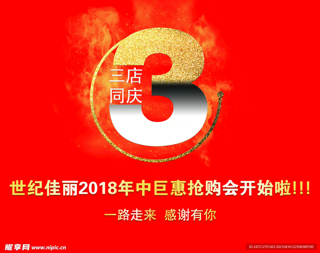 周年庆海报灯布