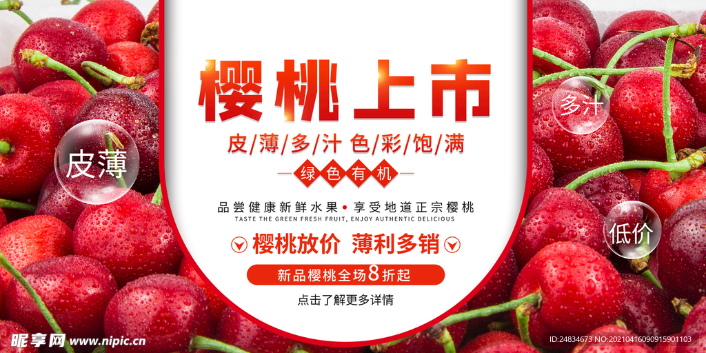 樱桃上市