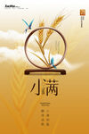 小满