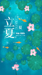立夏