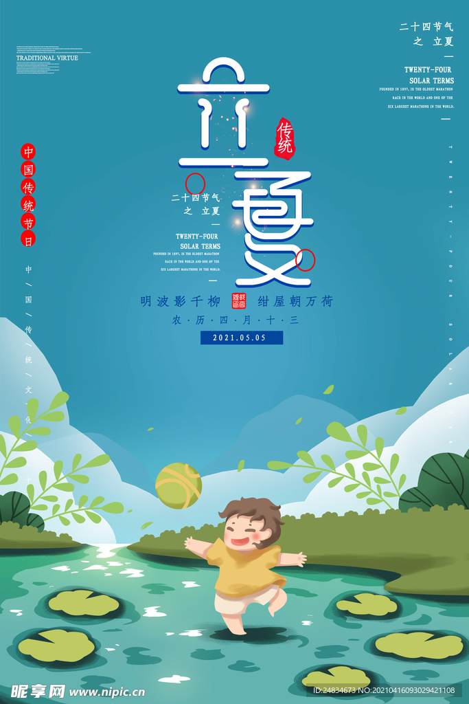 立夏