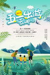五一旅游
