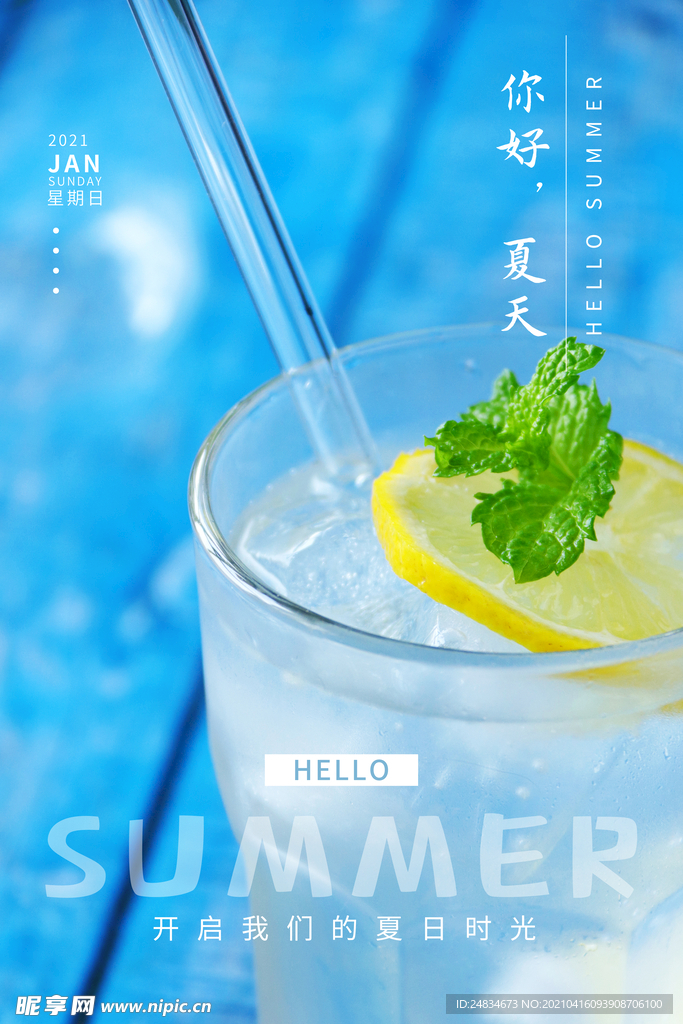 夏天寒冰