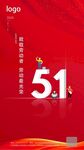 51劳动节海报