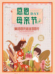 感恩母亲节