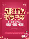五一狂欢