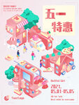 五一特惠
