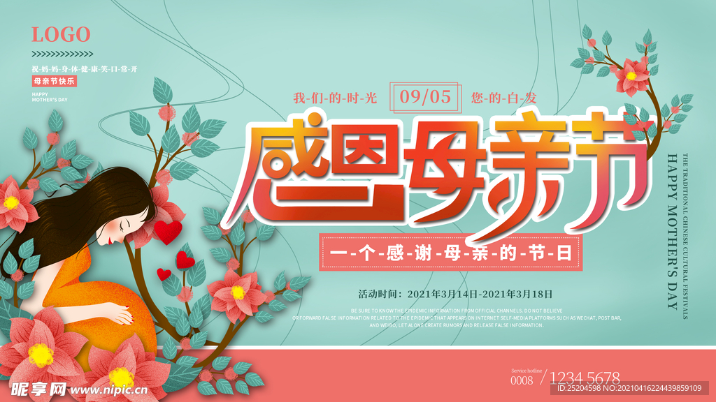 感恩母亲节