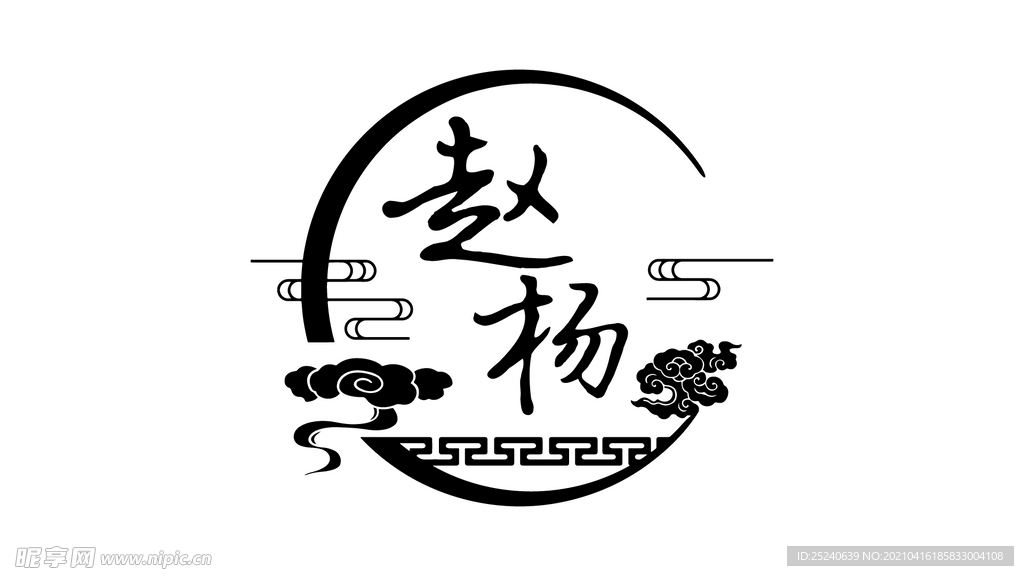 中式LOGO