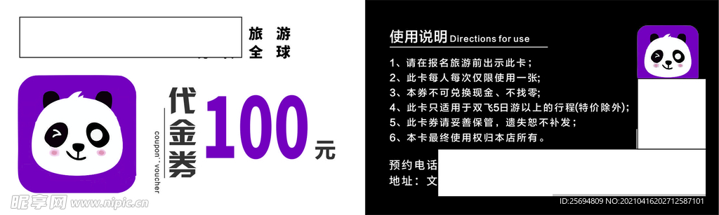 名片优惠券