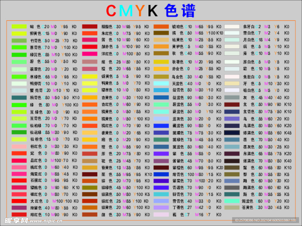 cmyk色值表