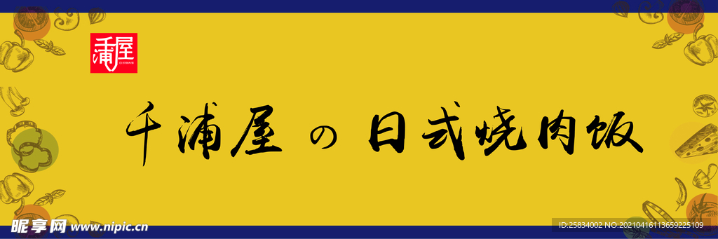 烧肉饭