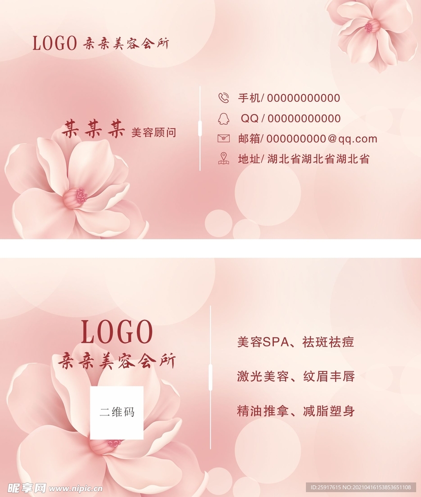 美容名片
