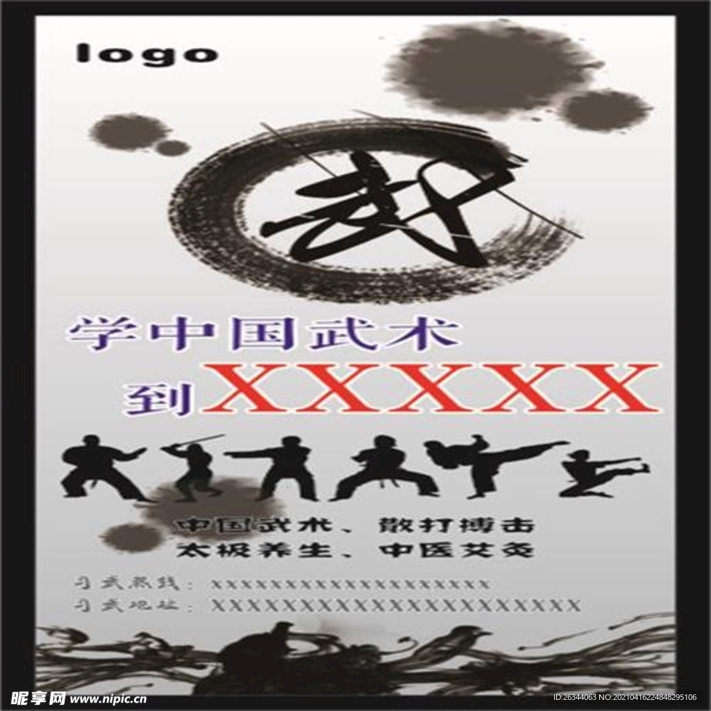 武术