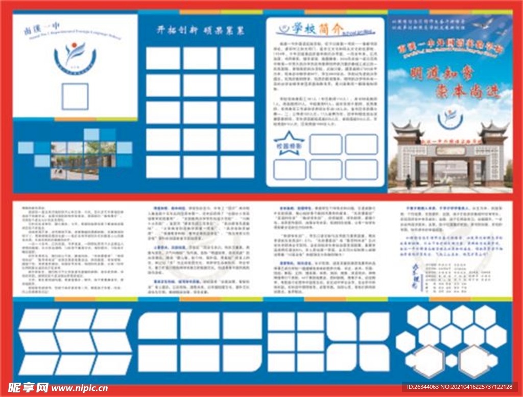 宣传单宣传折页