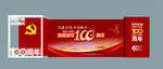 建党100周年DP