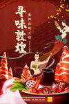 敦煌