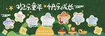 欢乐童年儿童文化墙
