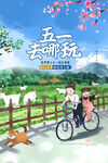 五一劳动节