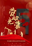 五一劳动节