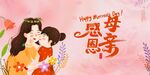 母亲节